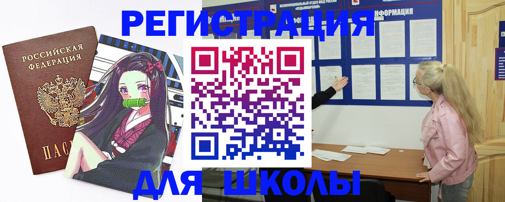 прописка для школы в Дагестанских Огнях